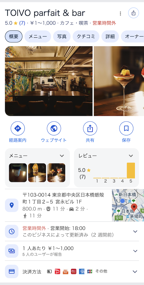Googleビジネスプロフィールの表示例