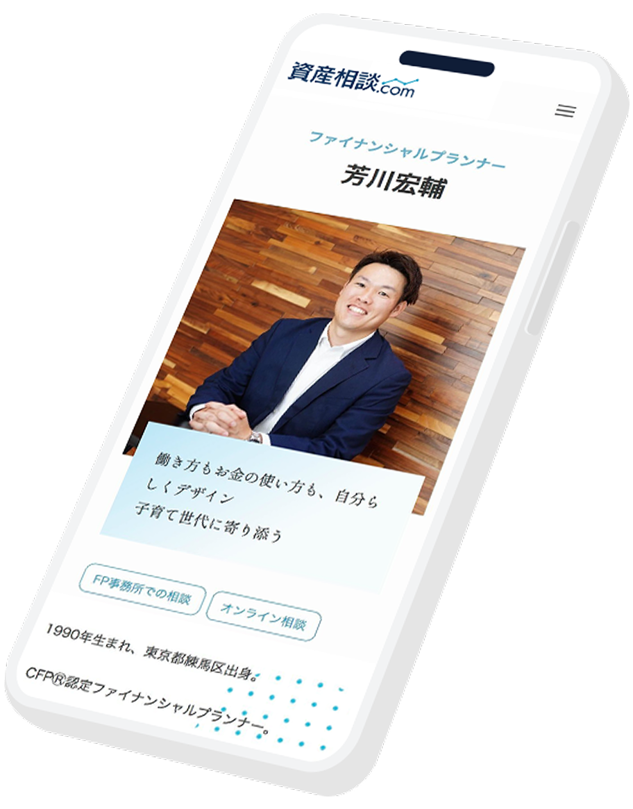 資産相談ドットコムに掲載されたFPプロフィールページのイメージ